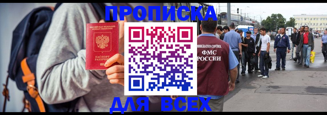 прописка регистрация в Топках