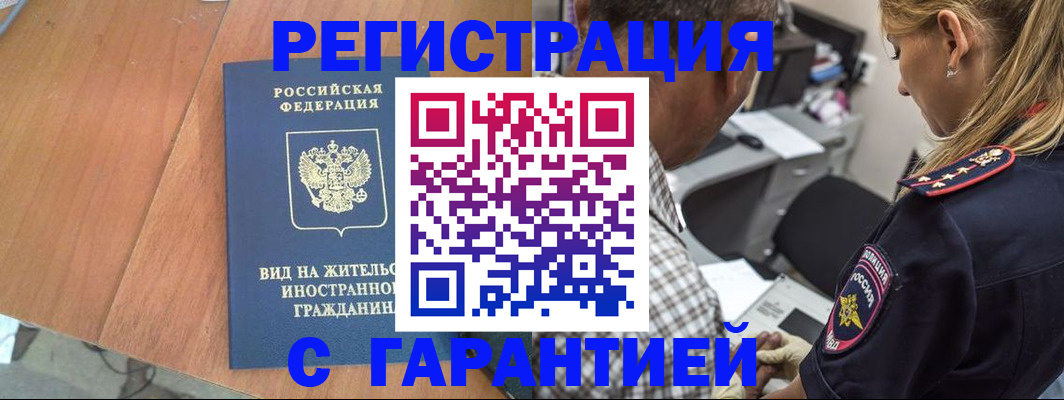 временная регистрация купить в Топках
