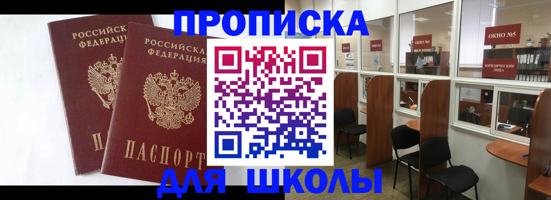 прописка от собственника в Топках