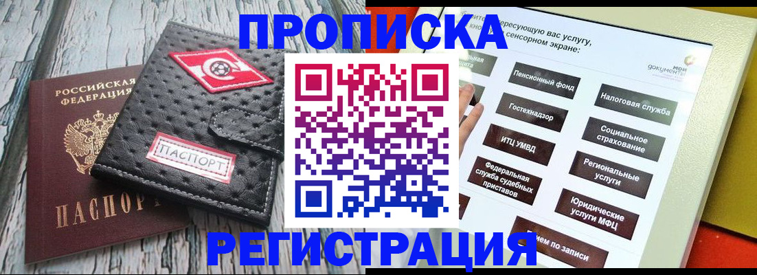 временная регистрация для всех в Топках